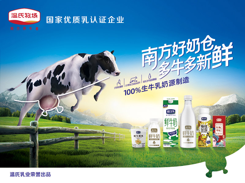 威斯尼斯wns888乳业 800X600.jpg